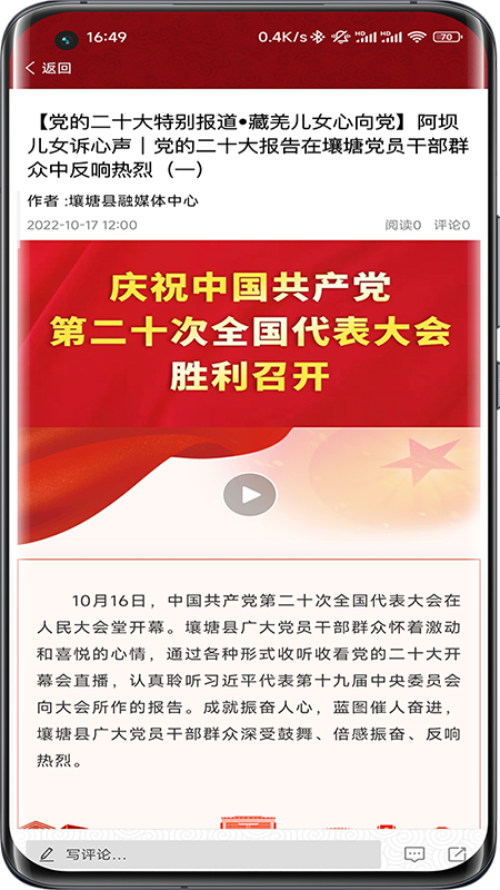 壤塘家园截图3