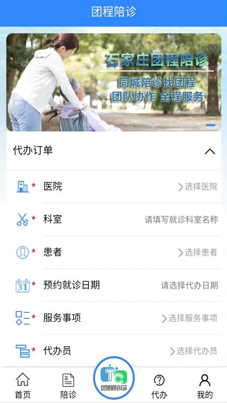 团程陪诊截图3