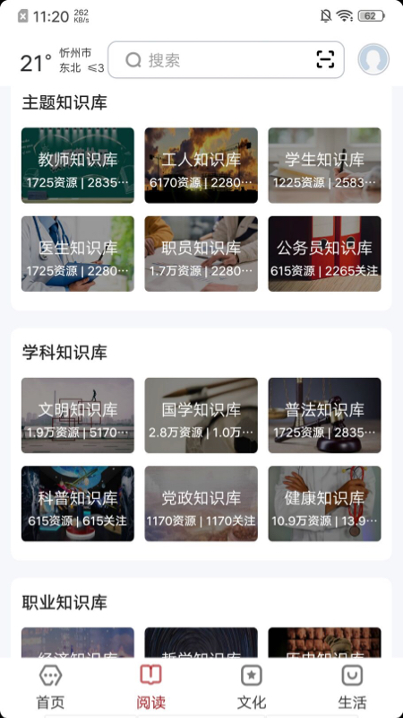 数字忻州下载_数字忻州安卓版下载-1