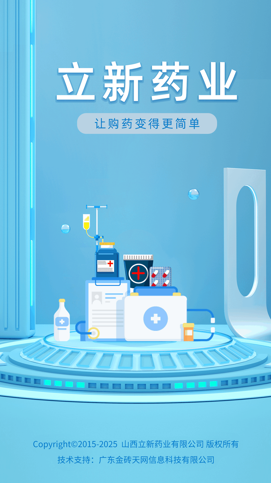 立新药业截图1