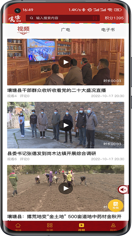 壤塘家园截图2