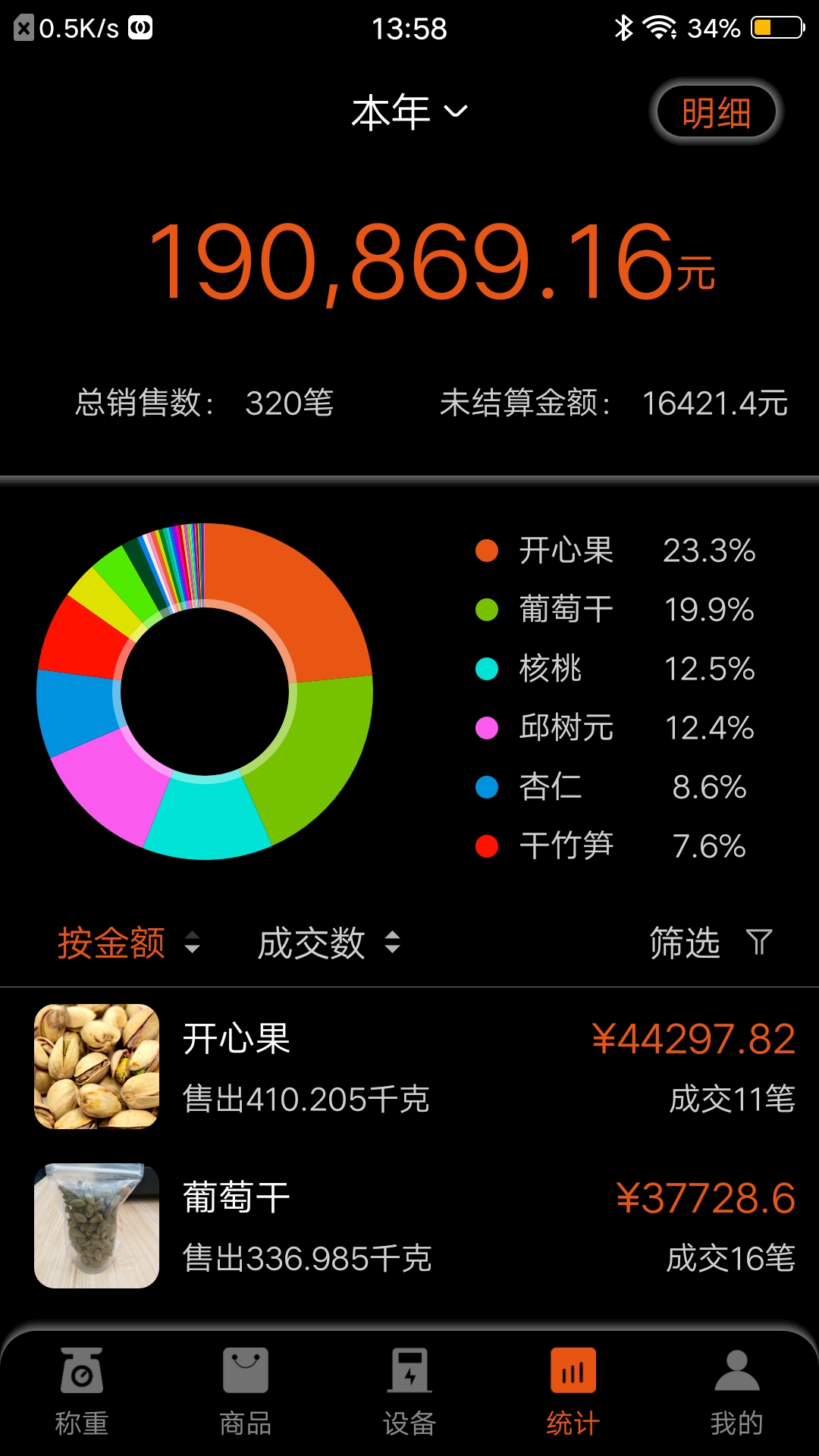 小秤匠截图5