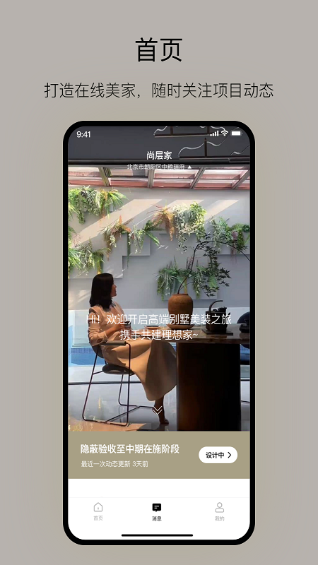 尚层家