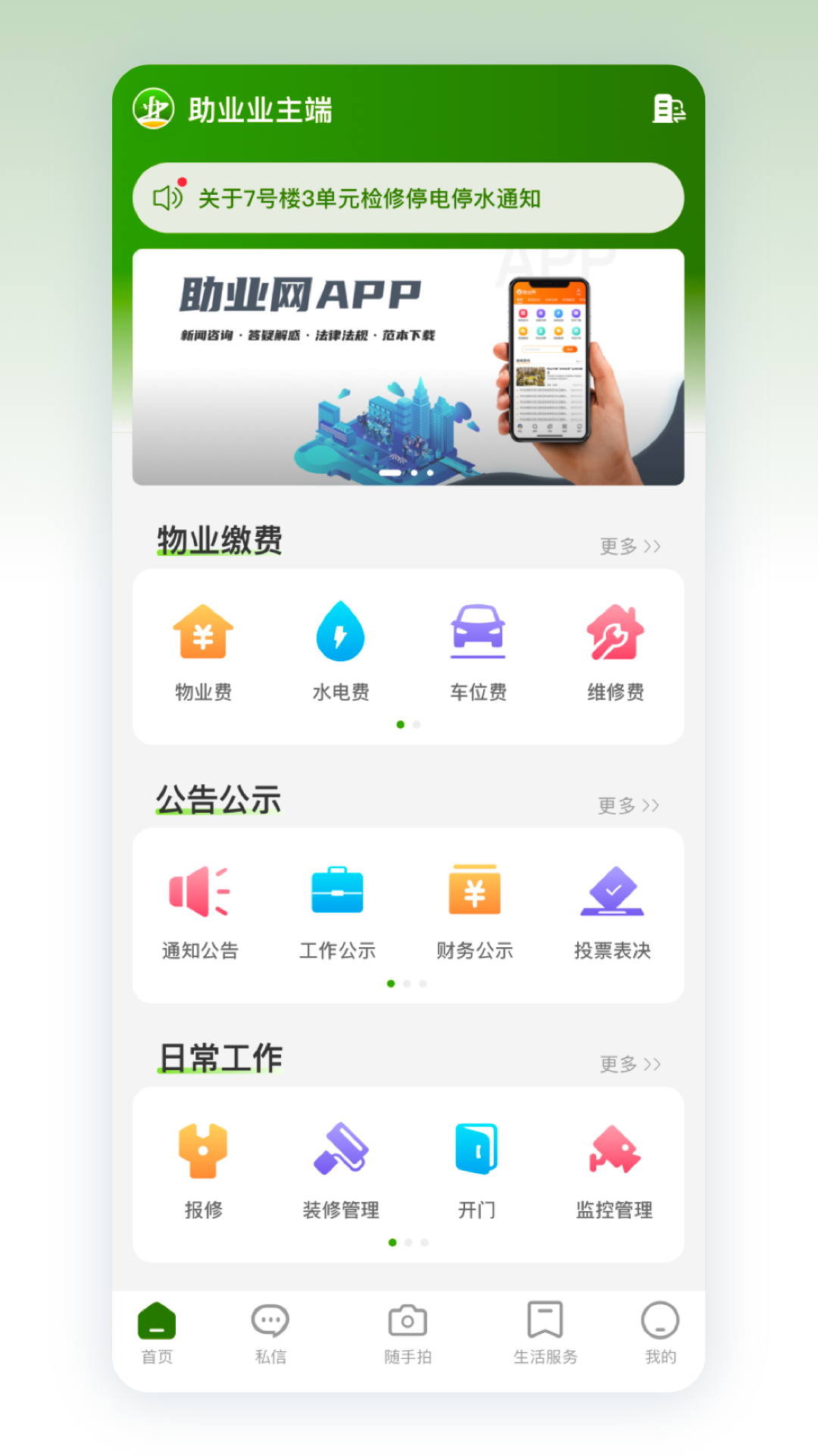 助业业主截图1