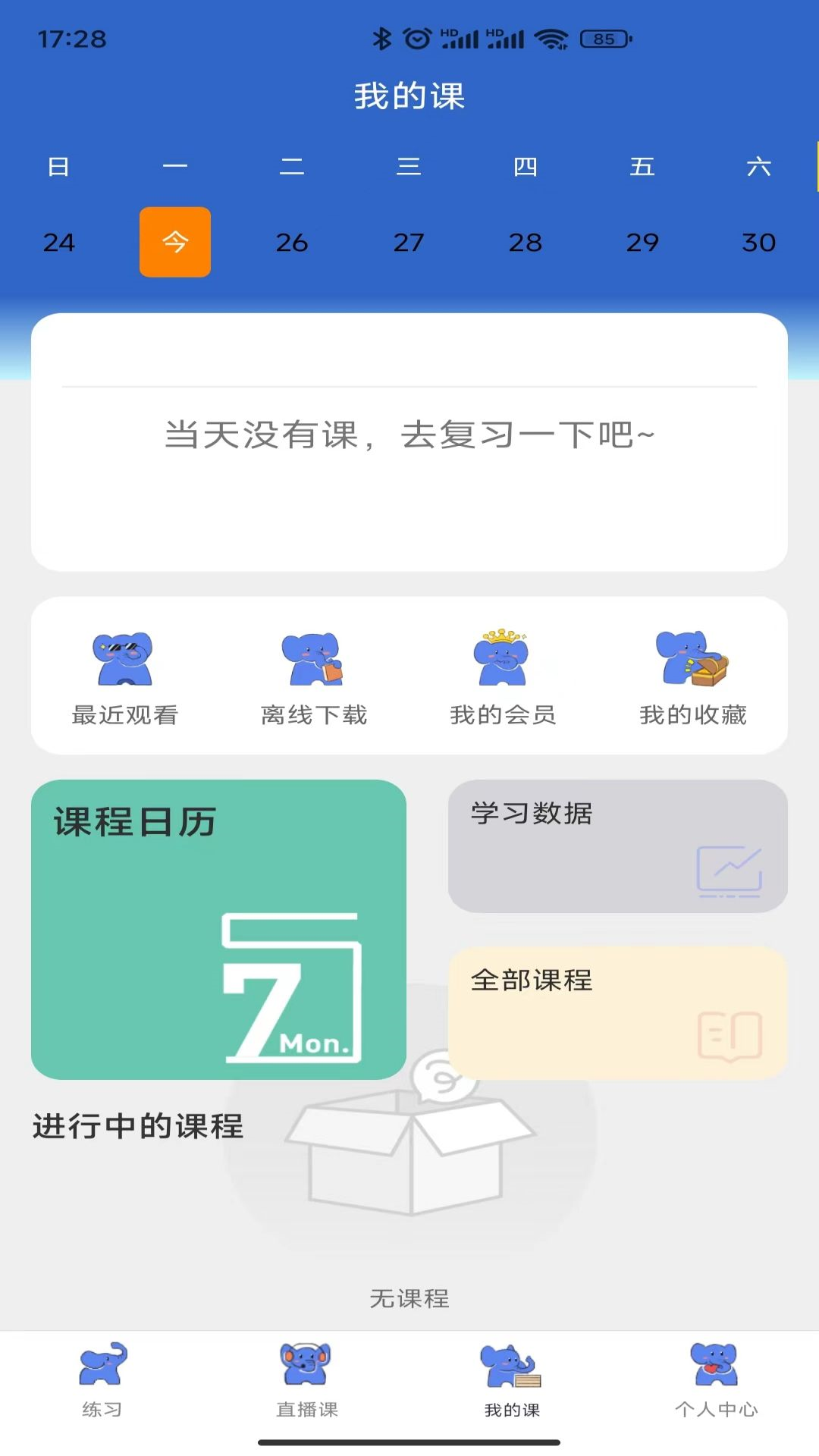 蓝象学位轻松考下载_蓝象学位轻松考正式版下载-2
