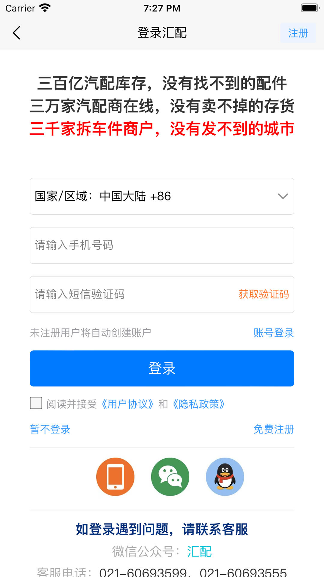 汇配拆车件