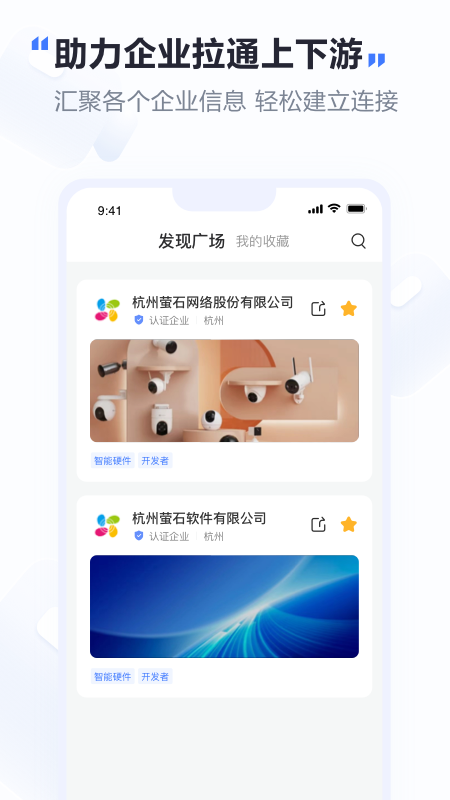 萤石易联截图3