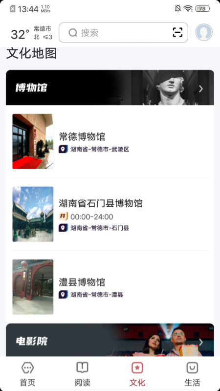 数字常德截图3
