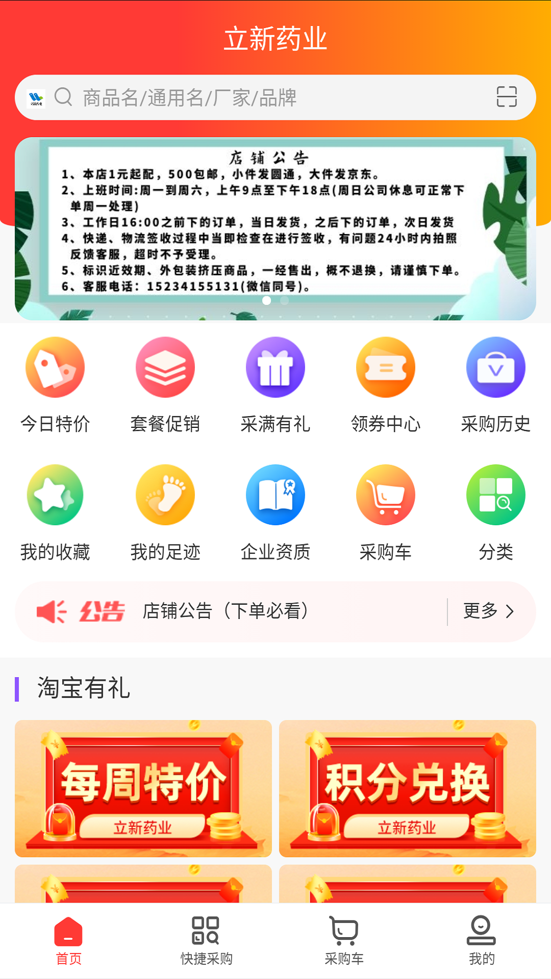 立新药业截图2