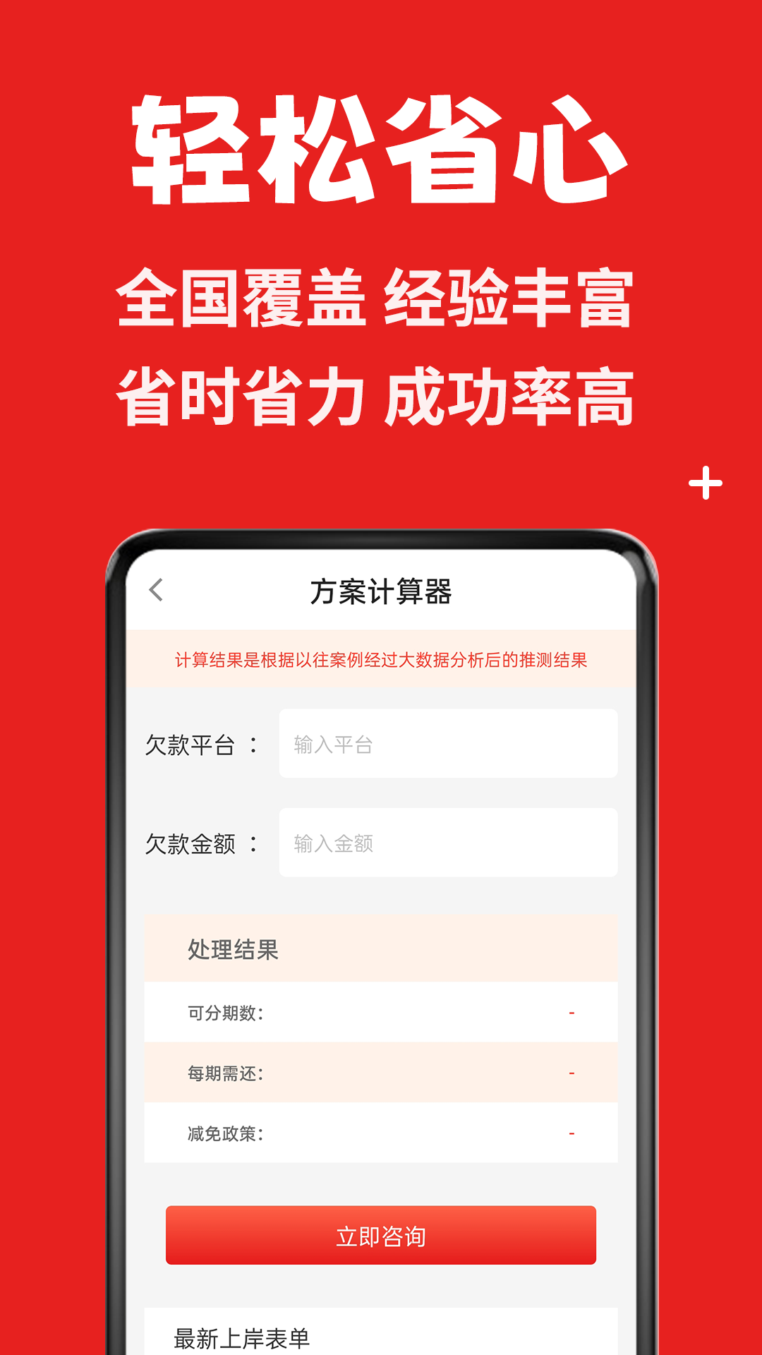曹操搞定逾期截图