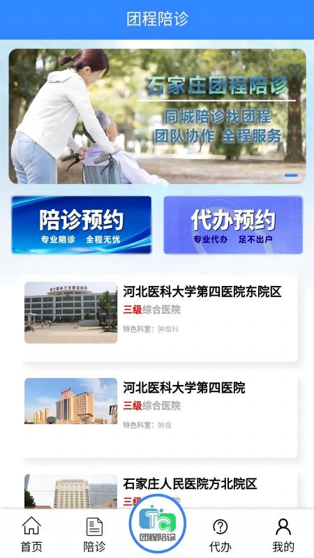 团程陪诊截图2