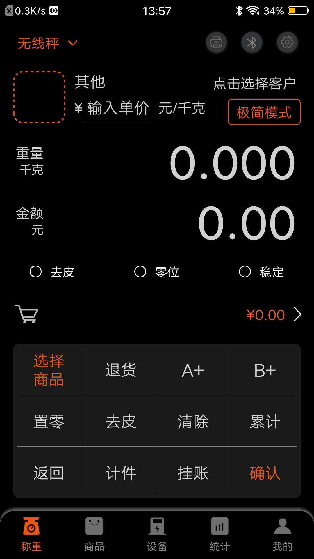 小秤匠截图1