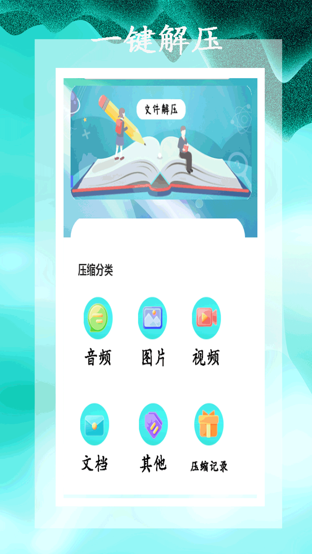 小全能解压缩截图1