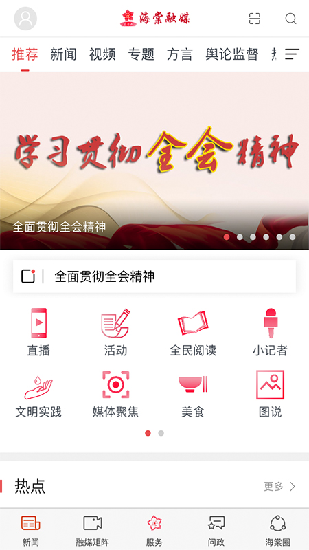 海棠融媒截图1