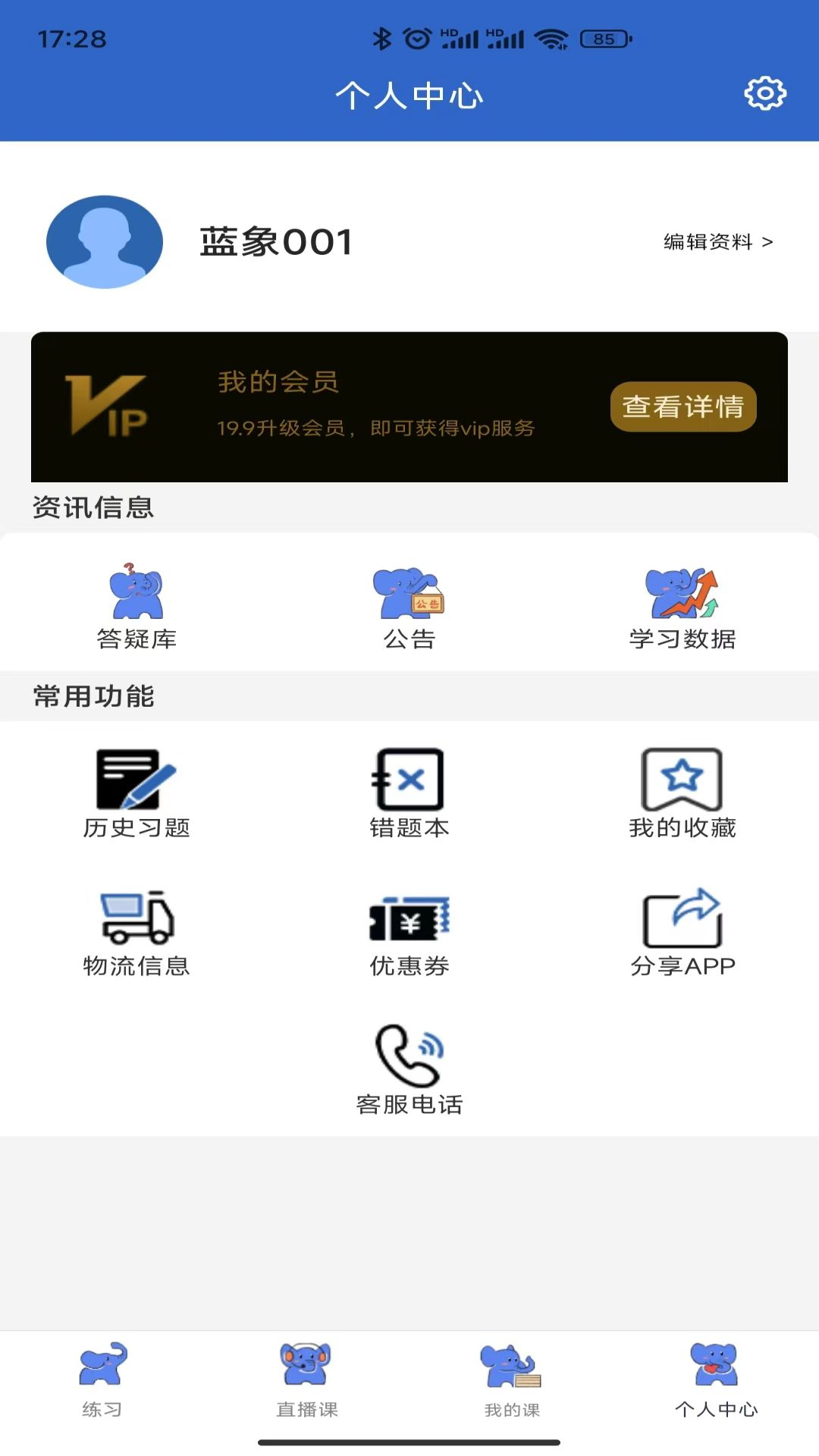 蓝象学位轻松考下载_蓝象学位轻松考正式版下载-3