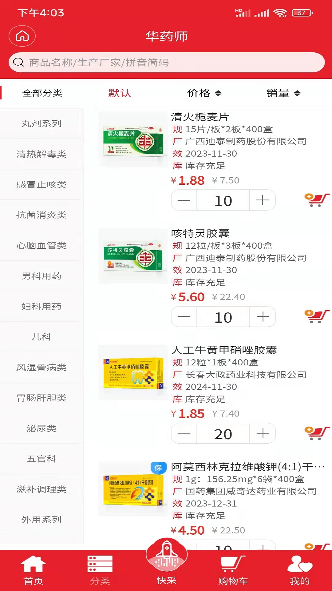 华药师截图