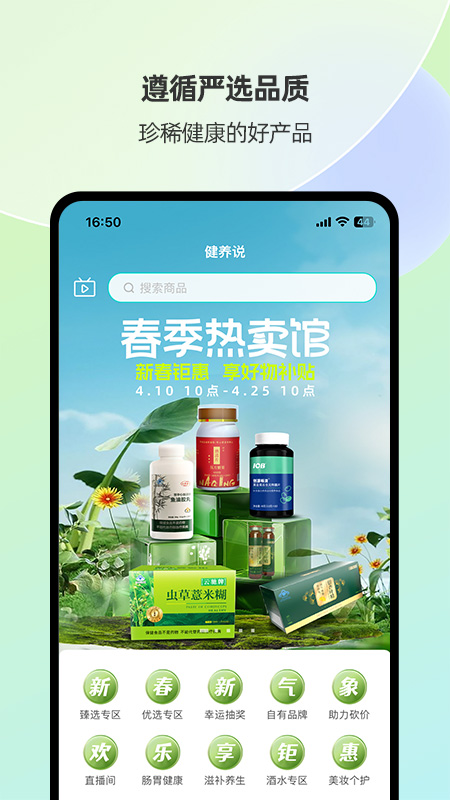 健养说截图3