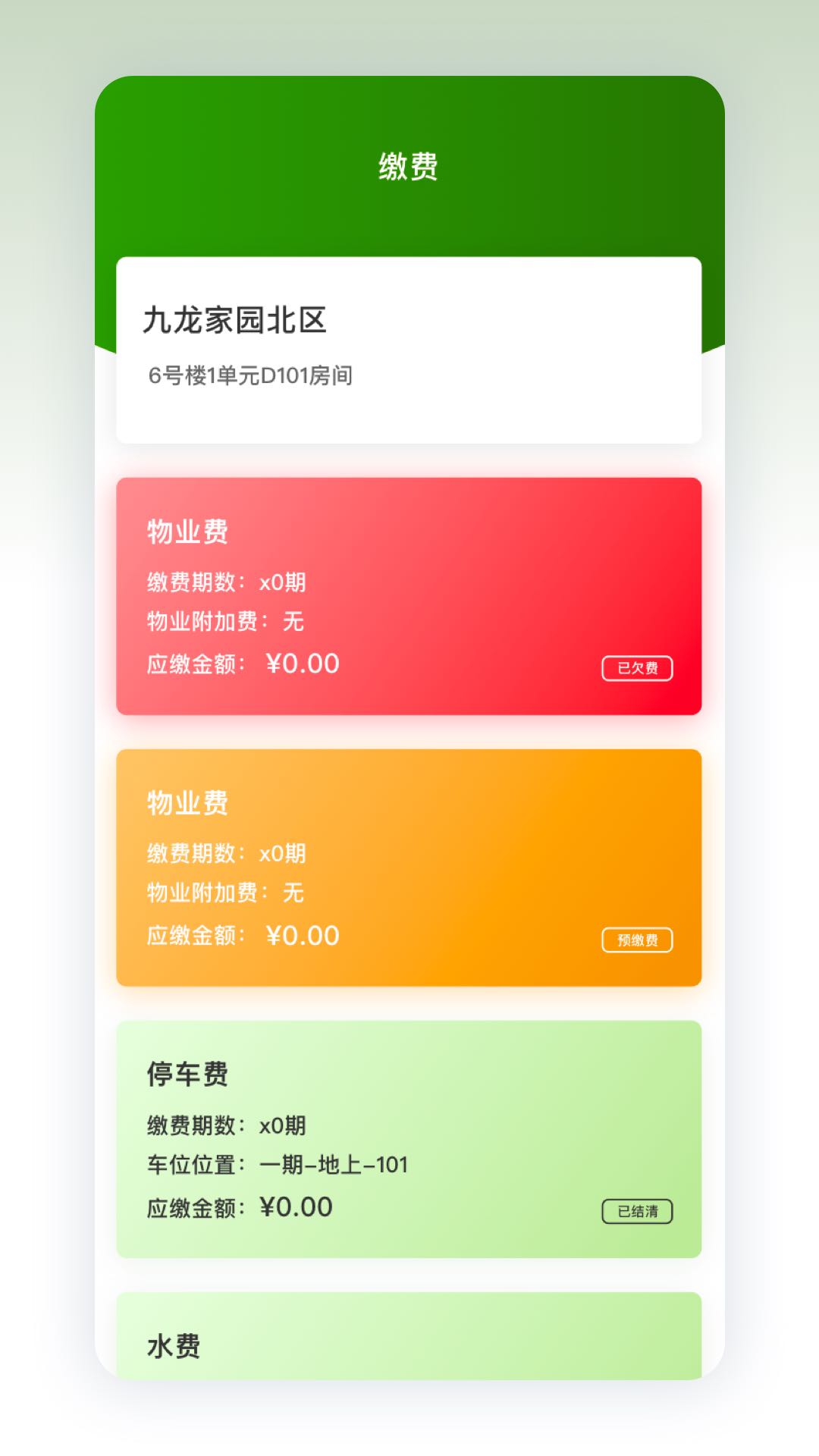 助业业主截图2