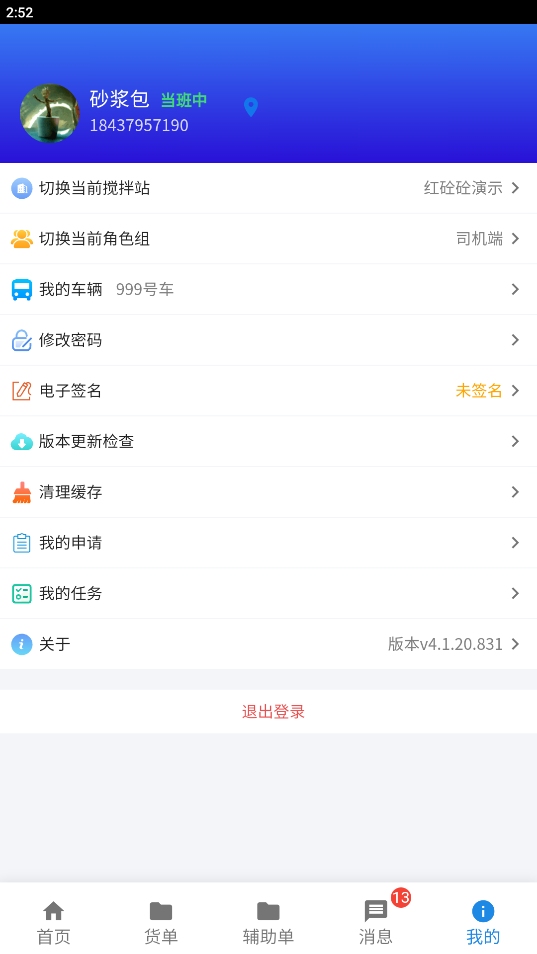 信之威红砼砼截图4