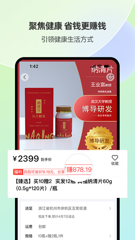 健养说截图2