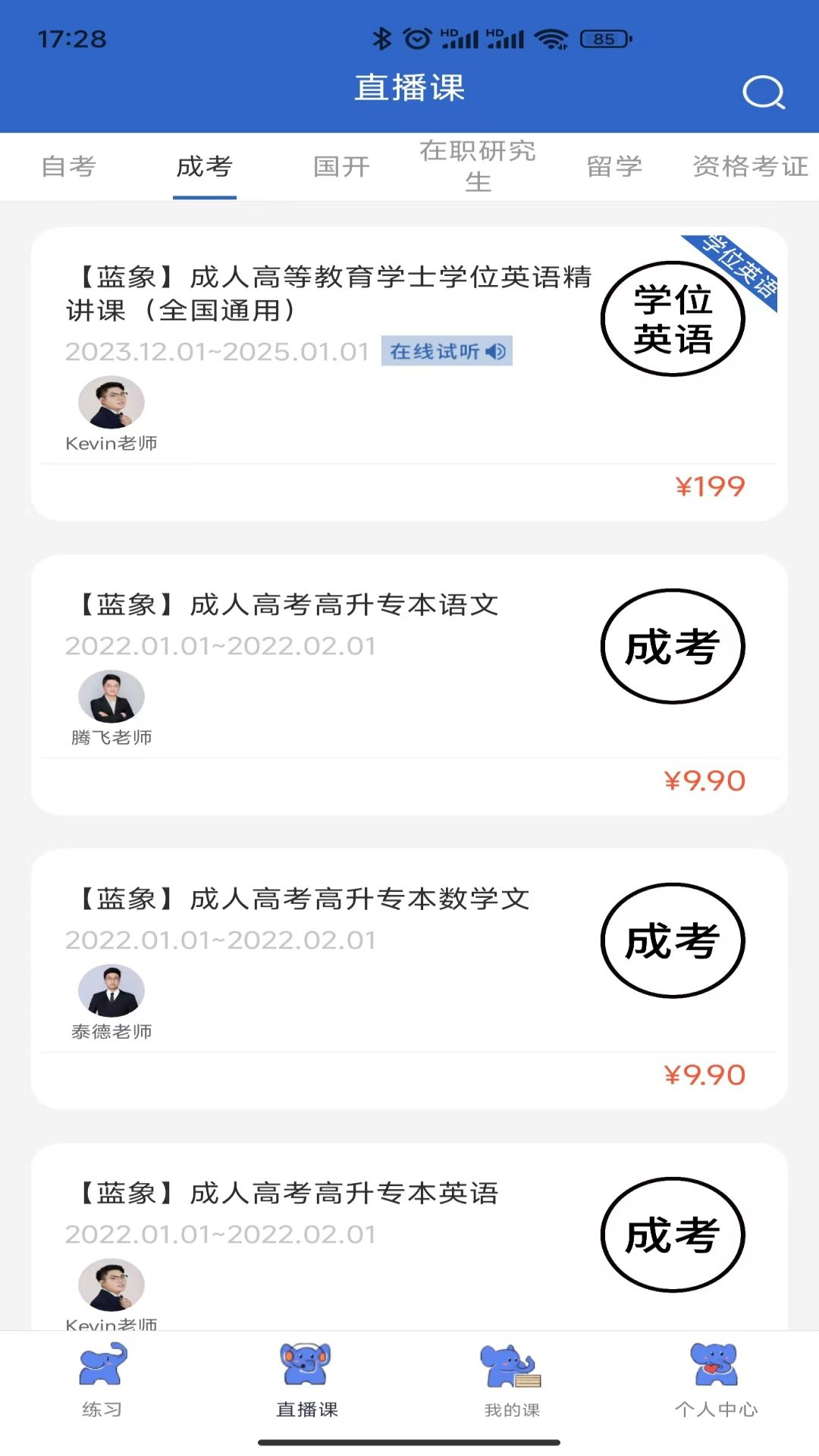 蓝象学位轻松考下载_蓝象学位轻松考正式版下载-1