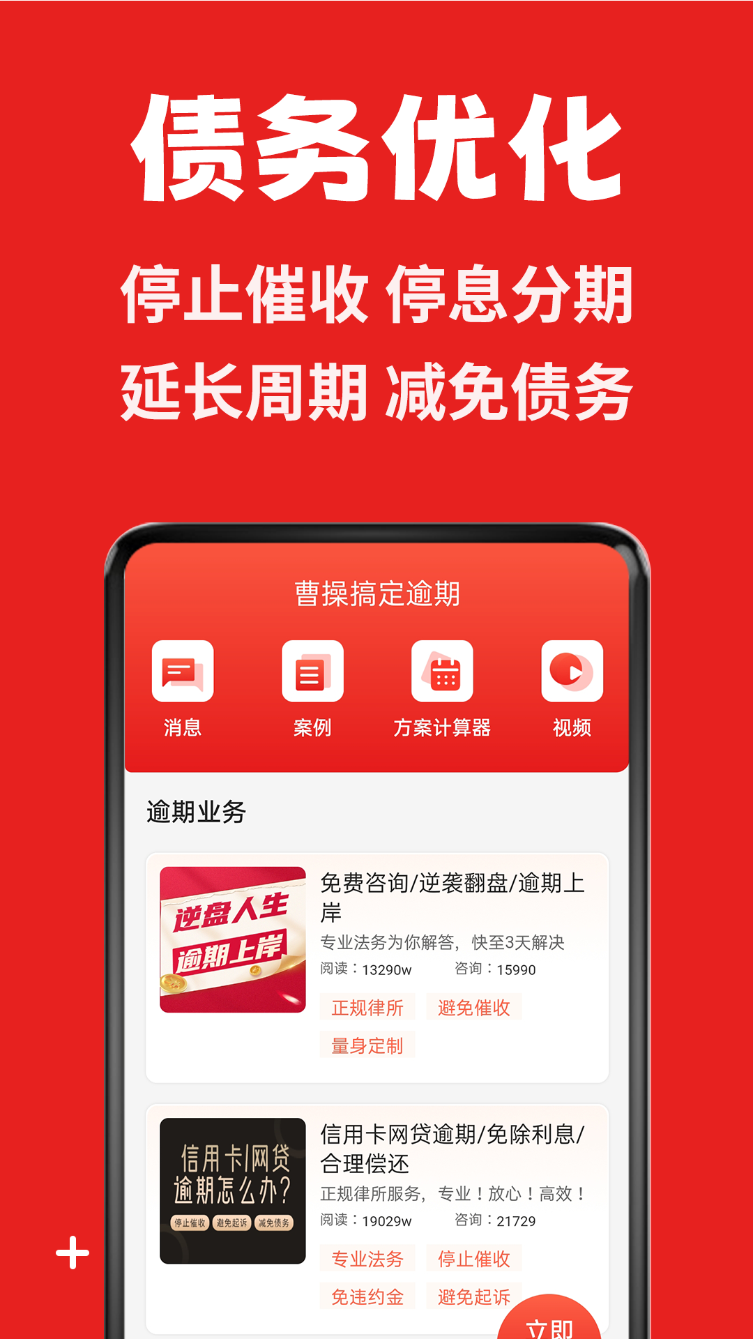 曹操搞定逾期截图