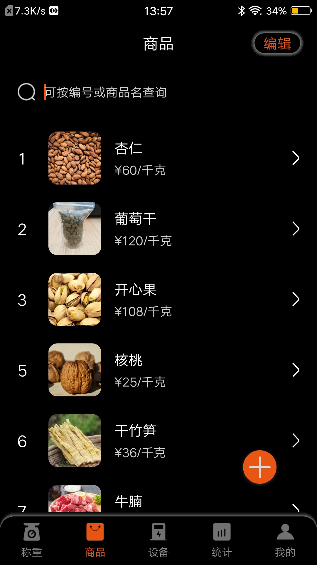 小秤匠截图2