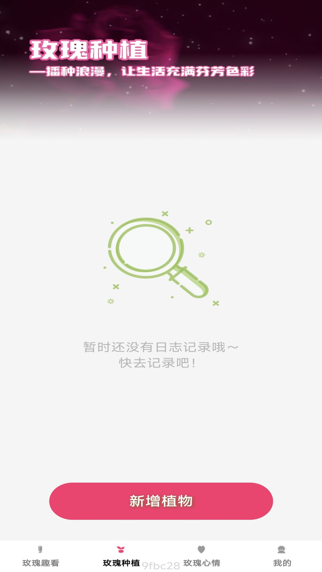 趣看玫瑰截图3
