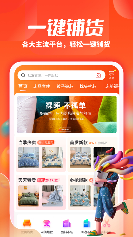 一起卖家纺