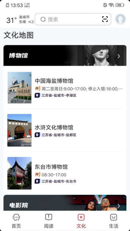 数字盐城截图3