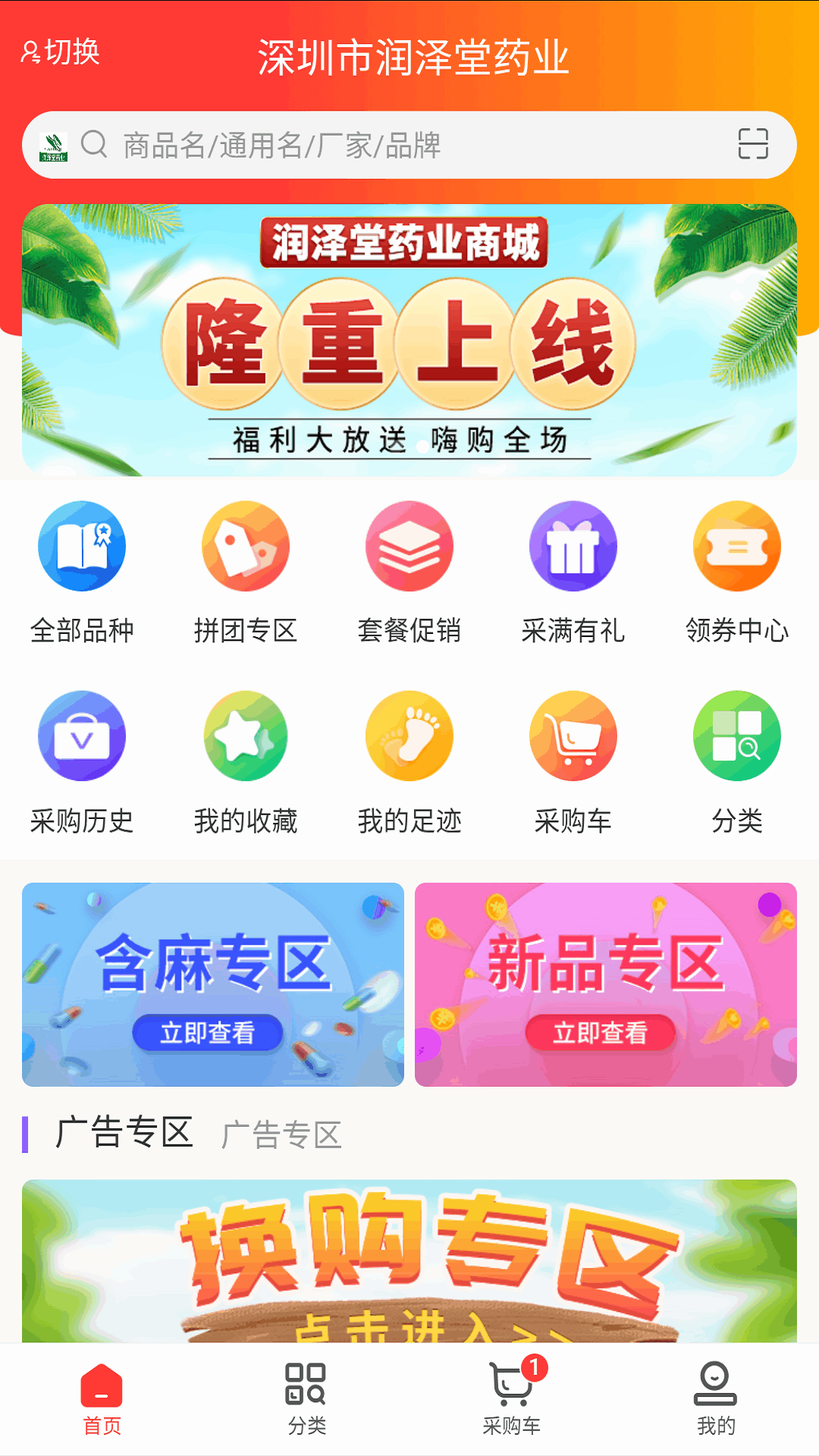 润泽堂药业截图2