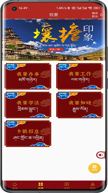 壤塘家园截图1