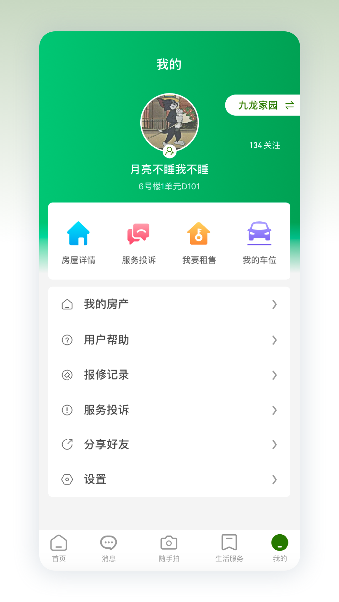 助业业主截图3
