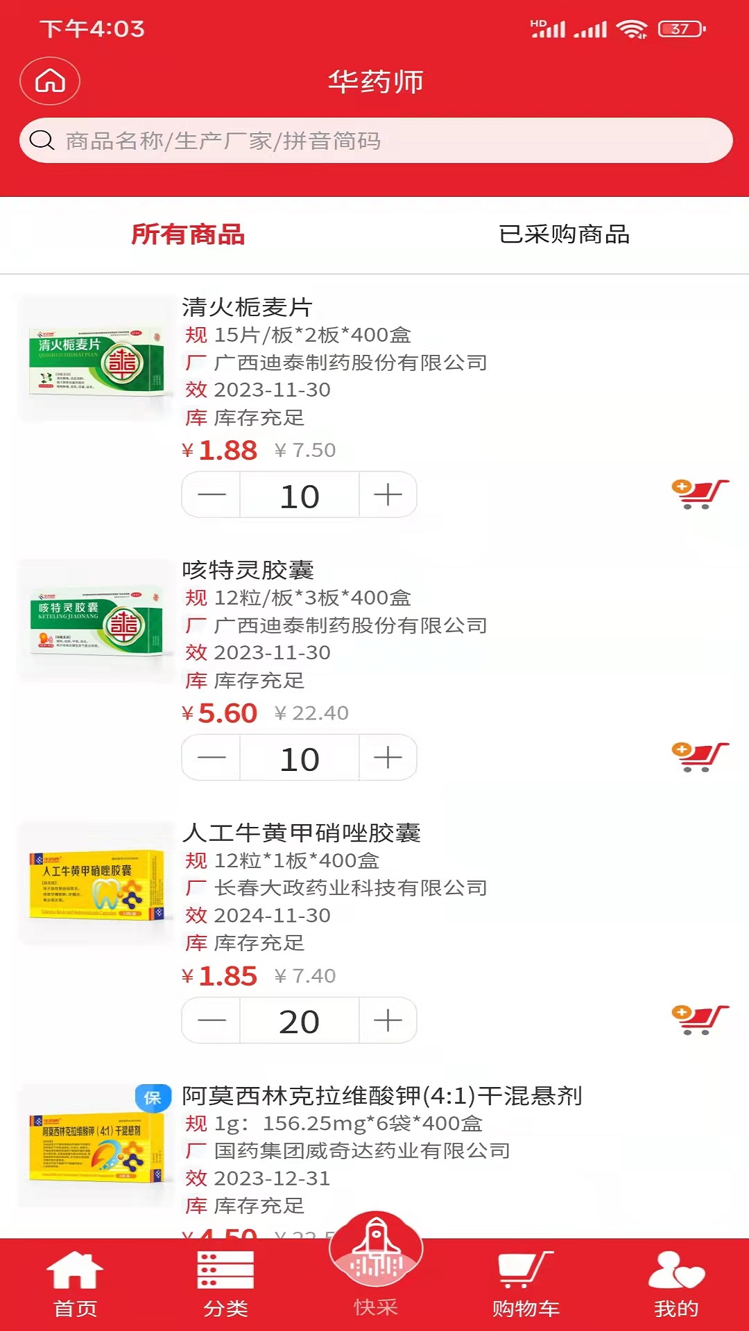 华药师截图