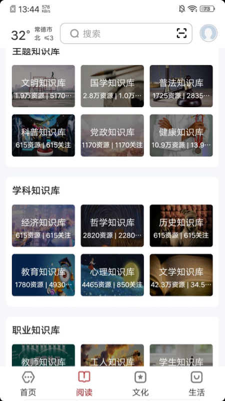 数字常德截图2