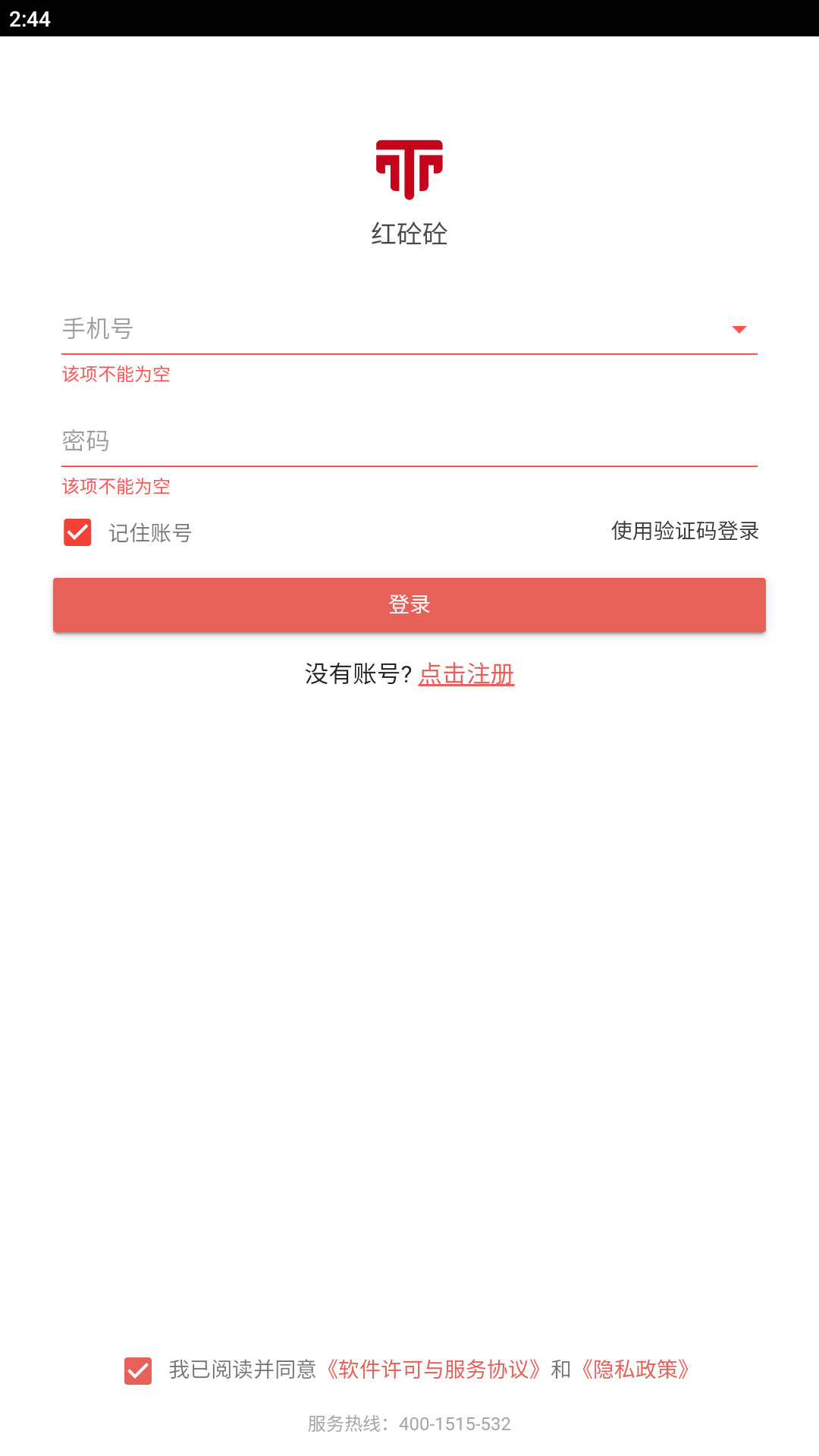信之威红砼砼截图1