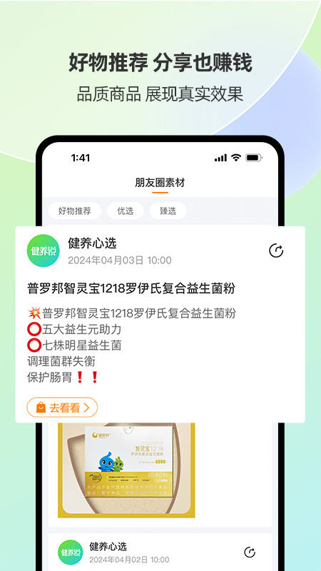 健养说截图4