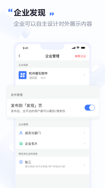 萤石易联截图2