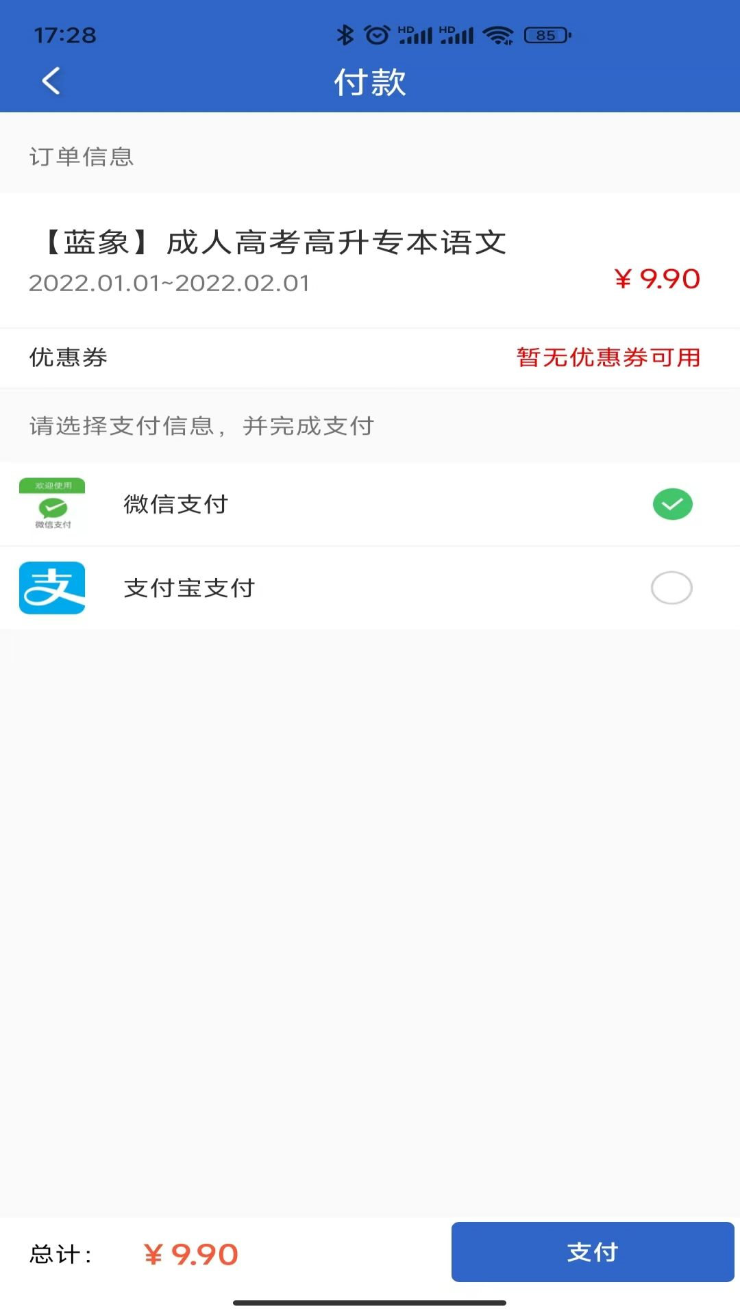 蓝象学位轻松考下载_蓝象学位轻松考正式版下载-4