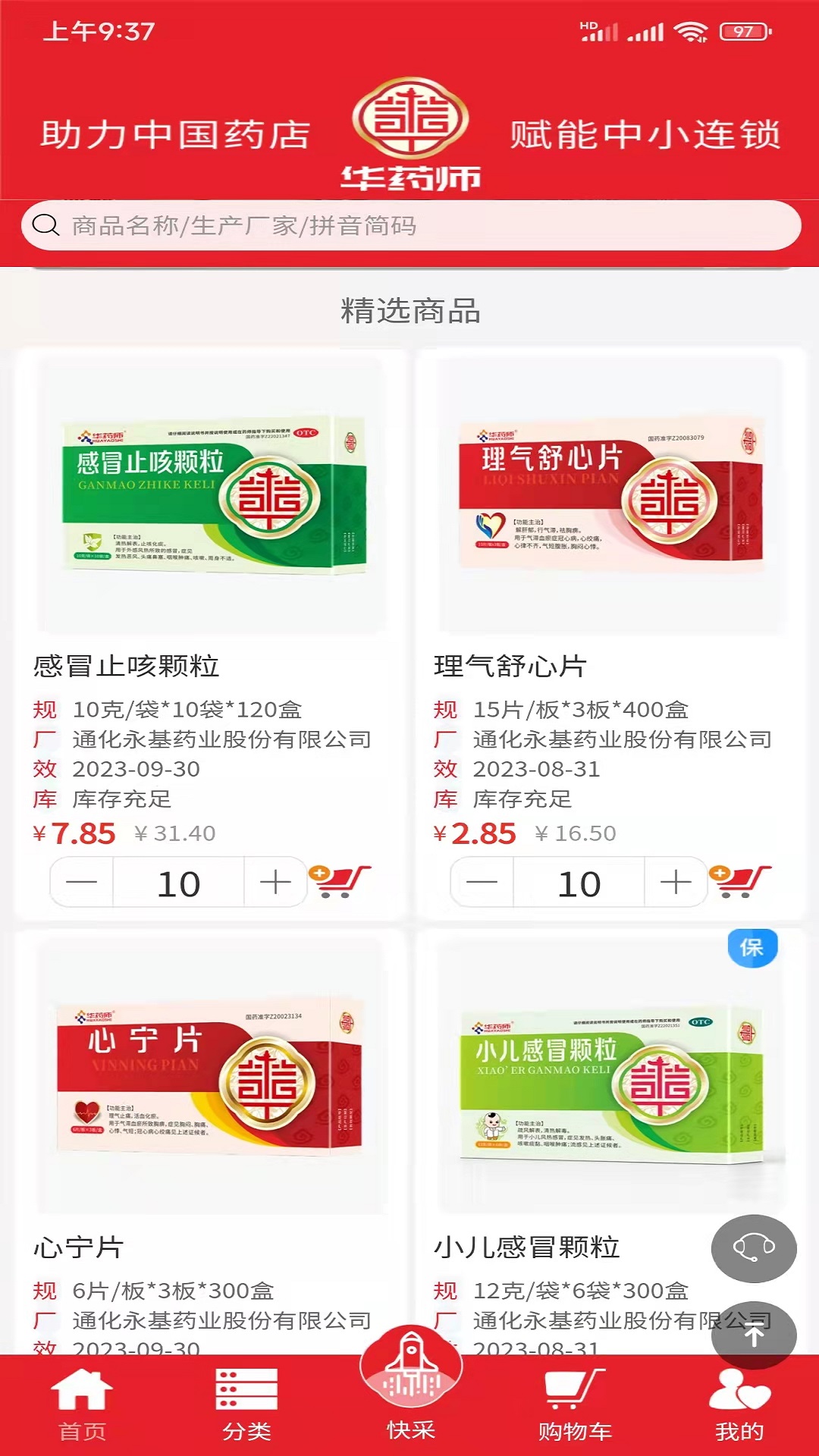 华药师截图