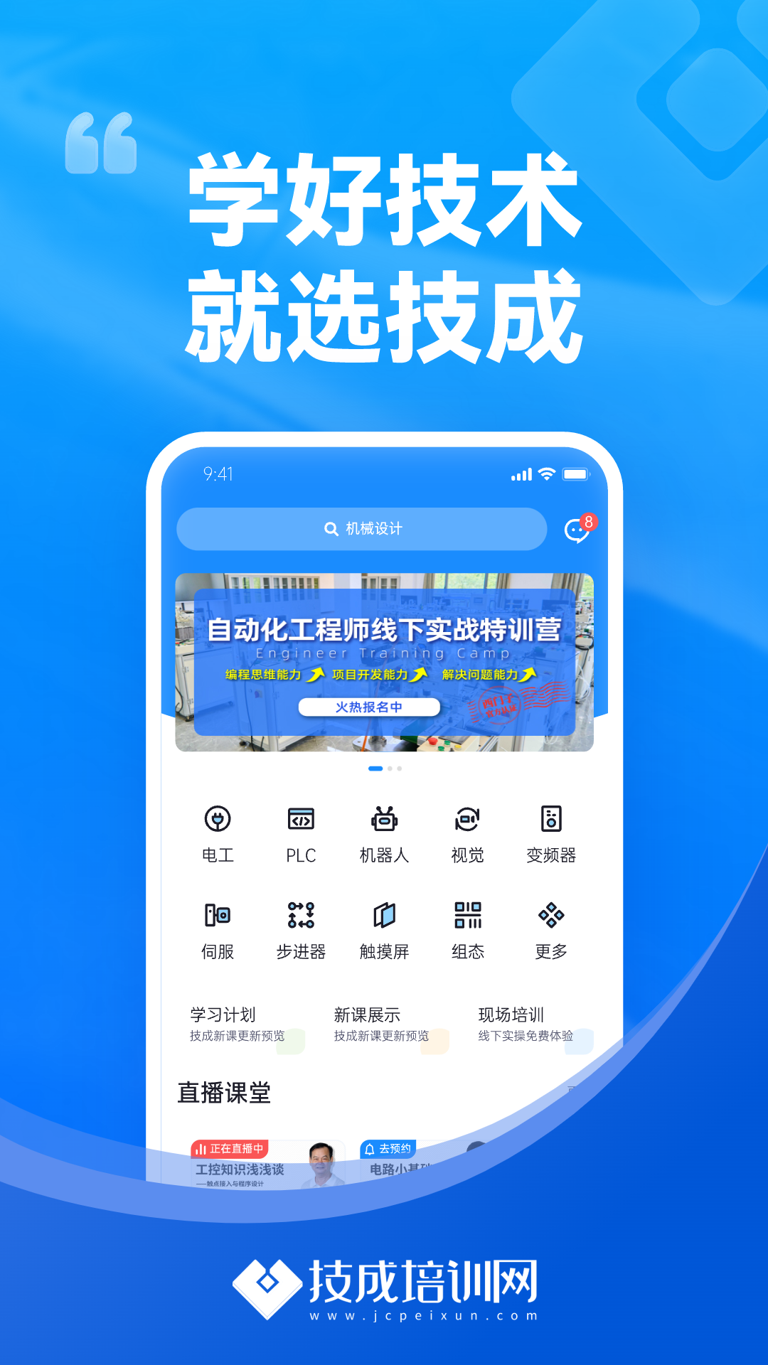 技成培训网截图1