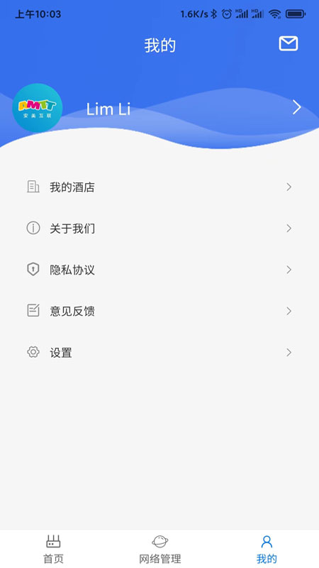 安美网络通截图3