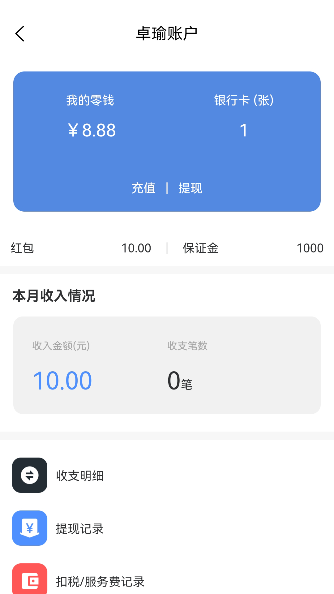 卓瑜药师截图4