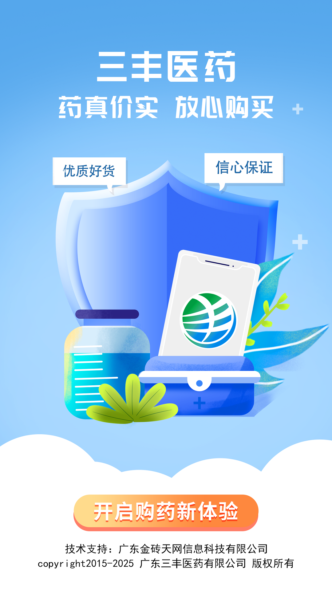 三丰医药截图1