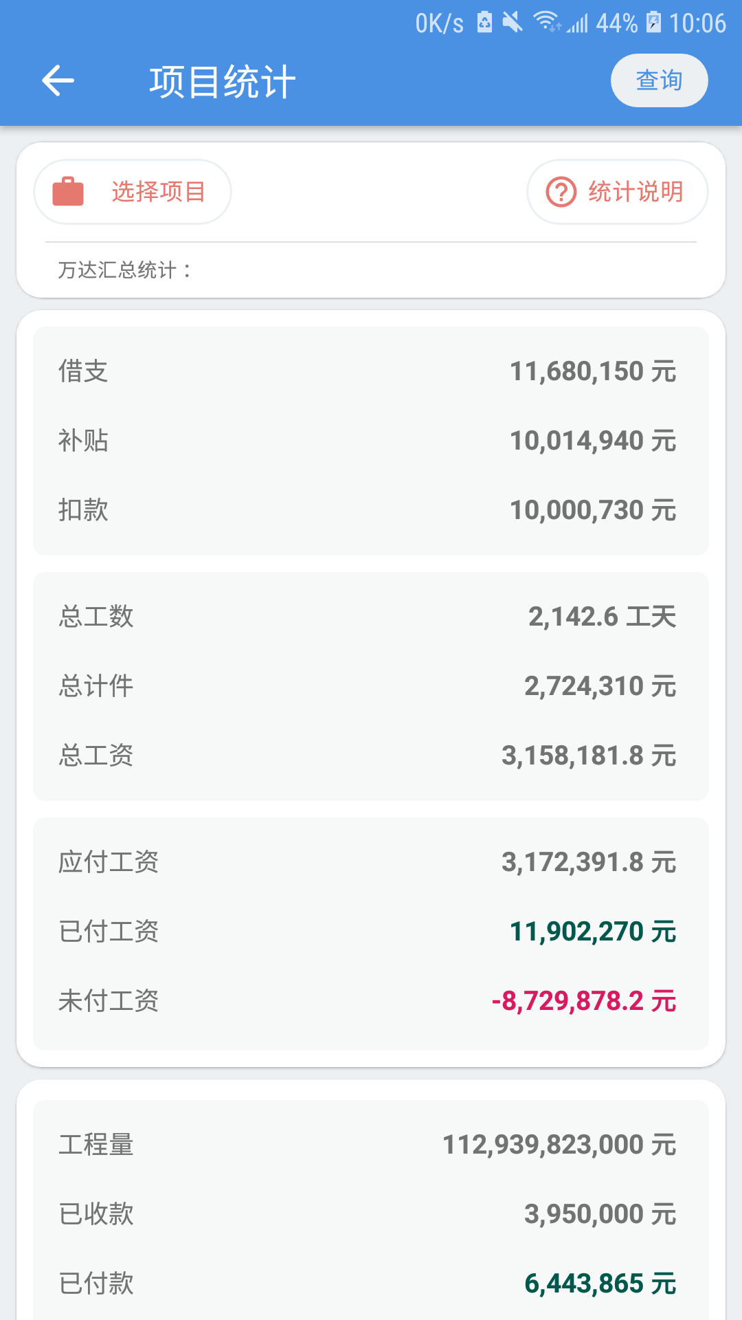 e筋劳务记账截图2