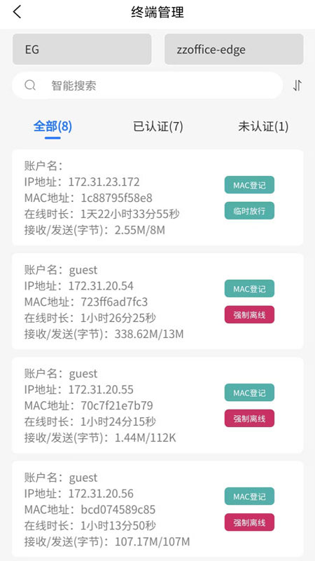 安美网络通截图5