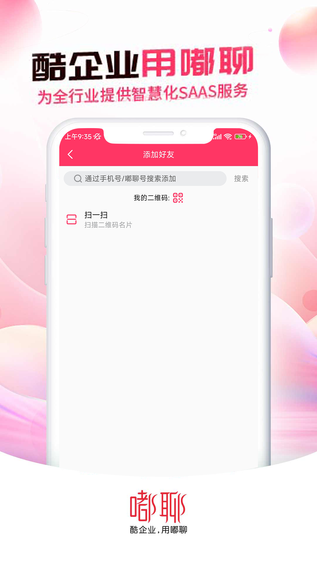嘟聊截图4