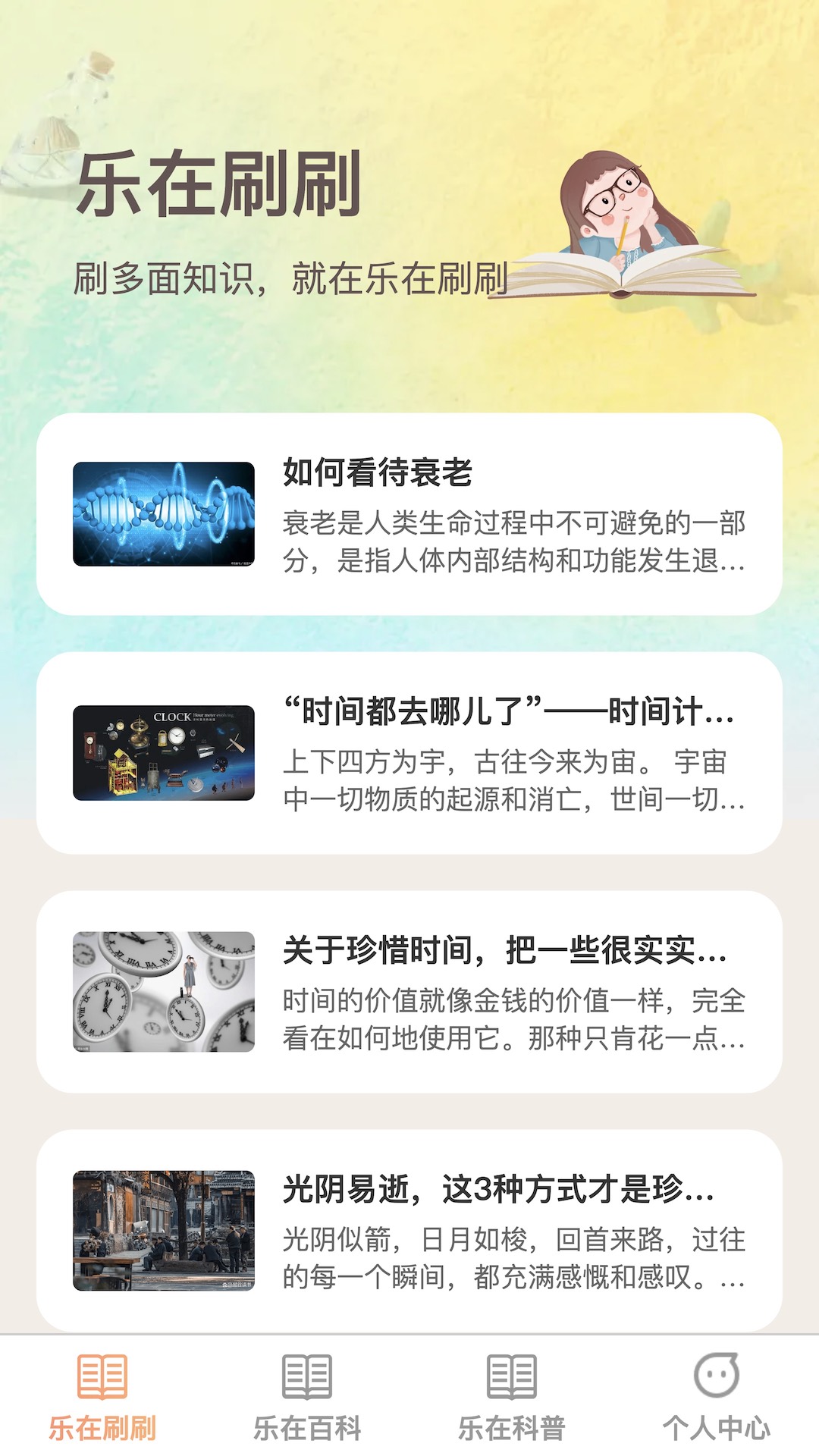 乐在刷刷截图