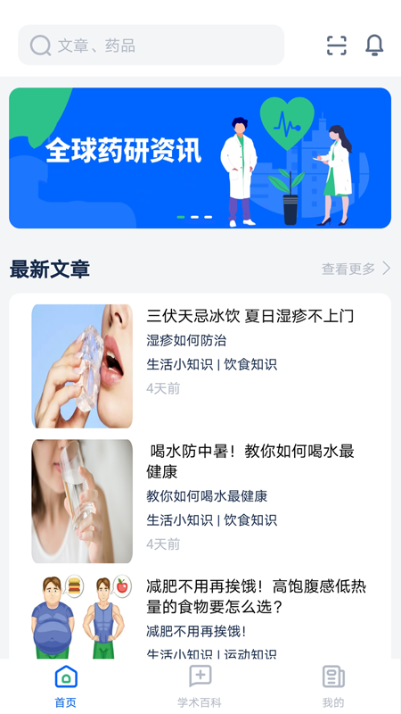 全球药研资讯截图1