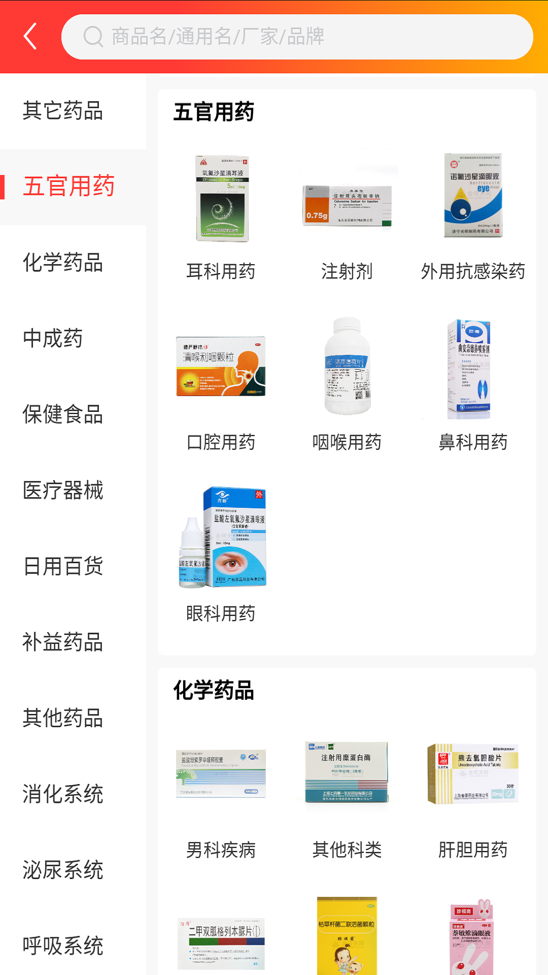 金药福截图3